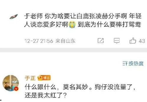 张凌赫白鹿最新爆料,揭秘幕后故事与情感纠葛 第3张 张凌赫白鹿最新爆料,揭秘幕后故事与情感纠葛 第3张